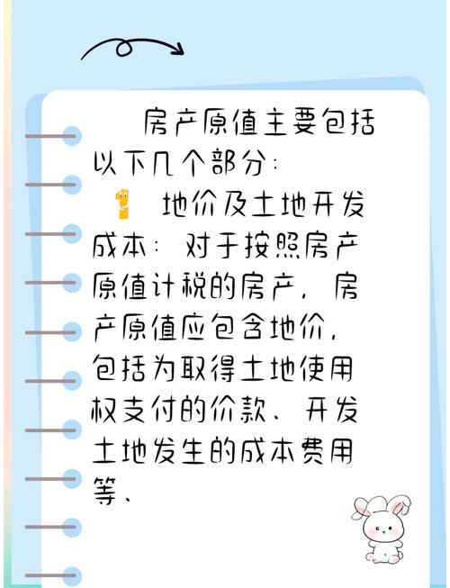 房产税原值全解：构成明细与计税关键