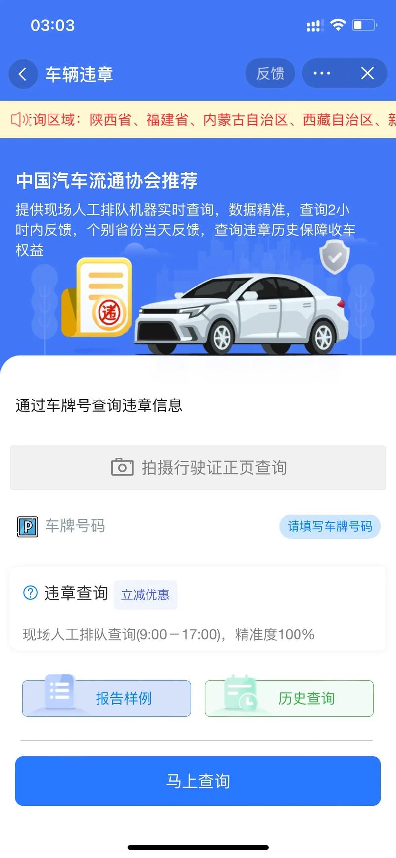 临时牌照违章查询全攻略：方法与实务技巧