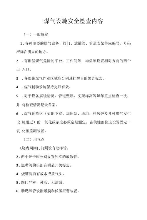 工地安全检查这样做才到位：方法全解与实务指南