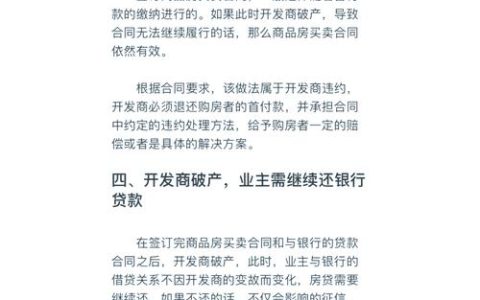 开发商破产清算购房者如何维权与自救