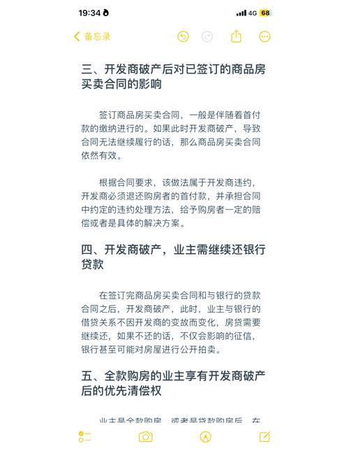 开发商破产清算购房者如何维权与自救