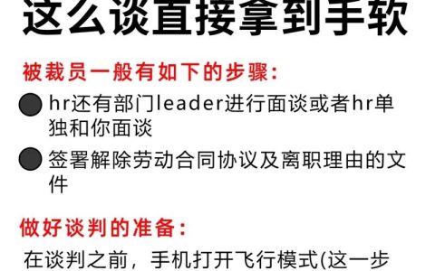 临近退休被辞退赔偿全解析：法律依据与维权要点