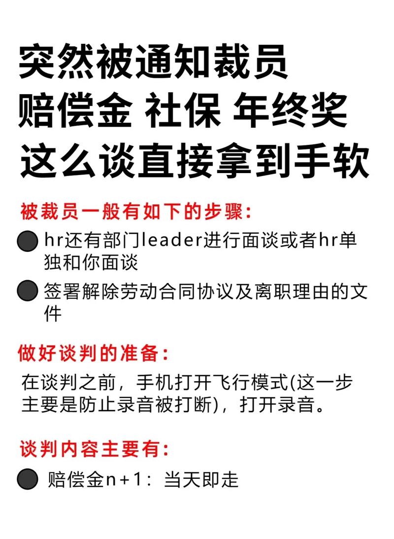 临近退休被辞退赔偿全解析：法律依据与维权要点