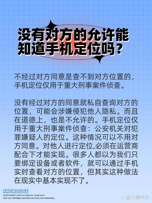 对方不接电话如何查位置：中国法律与实践全解析