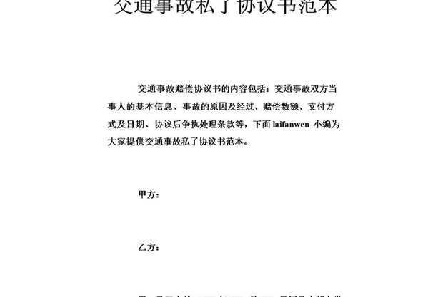 交通事故私了后反悔怎么办：法律解析与应对策略