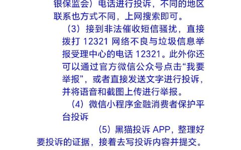 朋友网贷逾期骚扰我电话怎么办：法律救济全攻略
