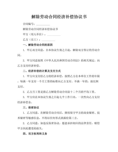 退休返聘合同解除：补偿规则与法律边界解析