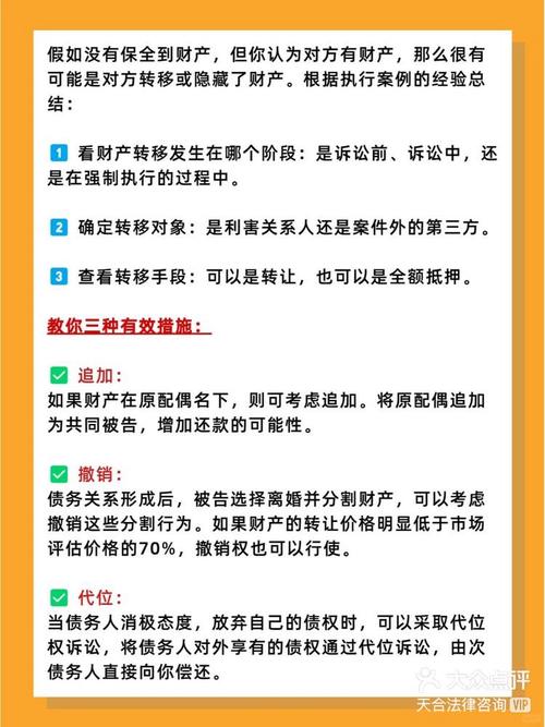 老赖转移财产给亲戚怎么办：法律应对全攻略