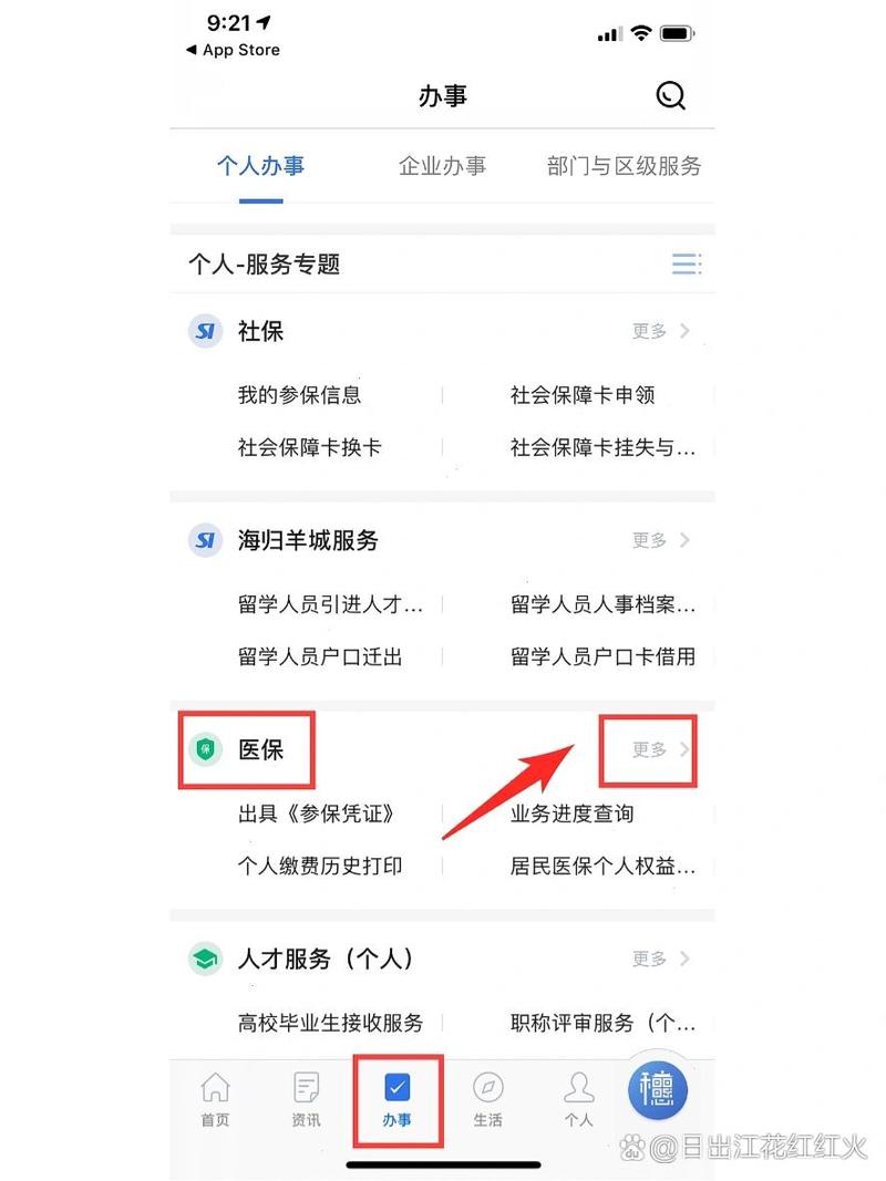 如何查询儿童医保参保信息：流程与注意事项全解析