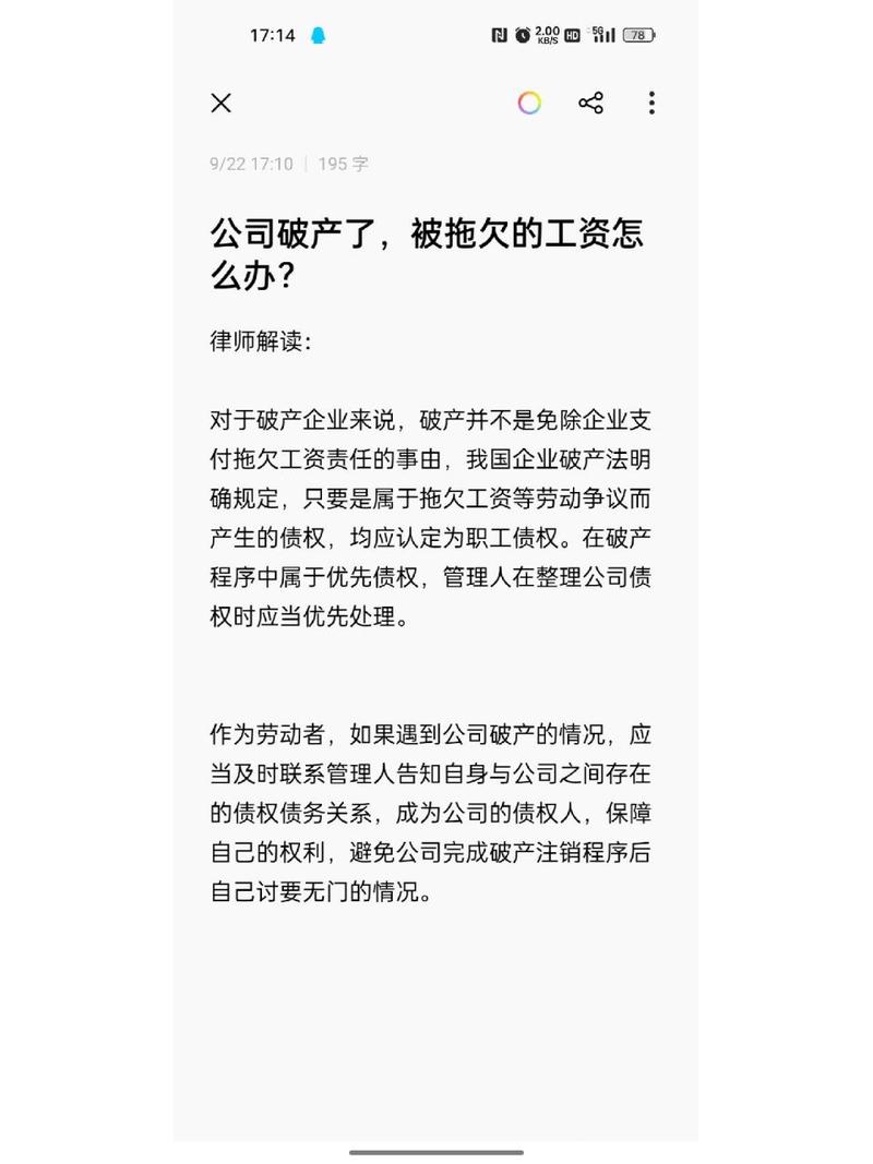 公司破产欠薪怎么办：3个步骤拿回你的工资