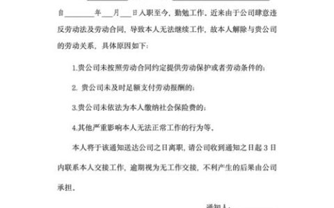 被迫离职全解析：法律条件与经济补偿攻略