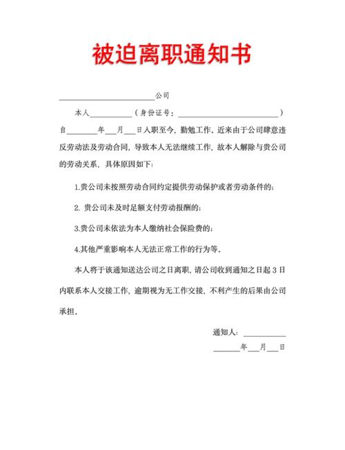被迫离职全解析：法律条件与经济补偿攻略