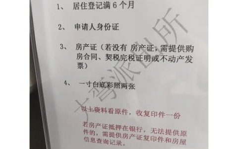 成都暂住证办理全攻略：所需资料与实务技巧