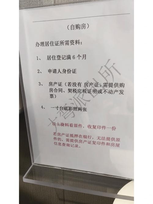 成都暂住证办理全攻略：所需资料与实务技巧