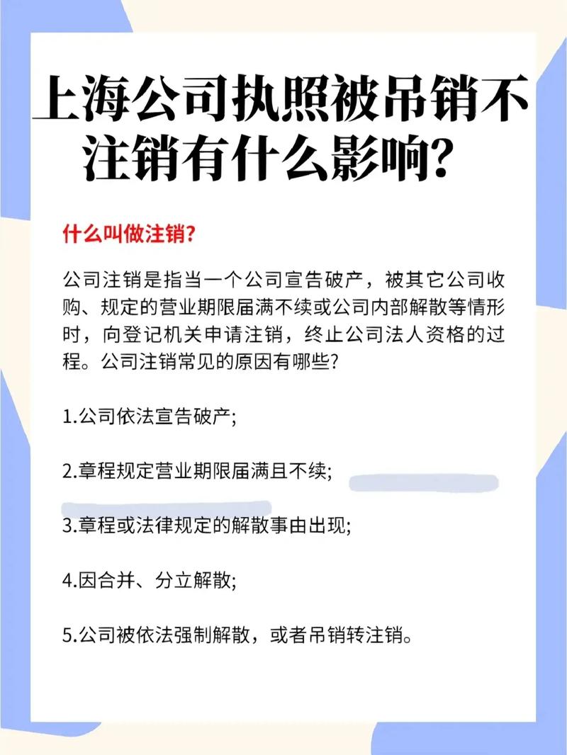 公司吊销20年未注销：法律后果与解决之道