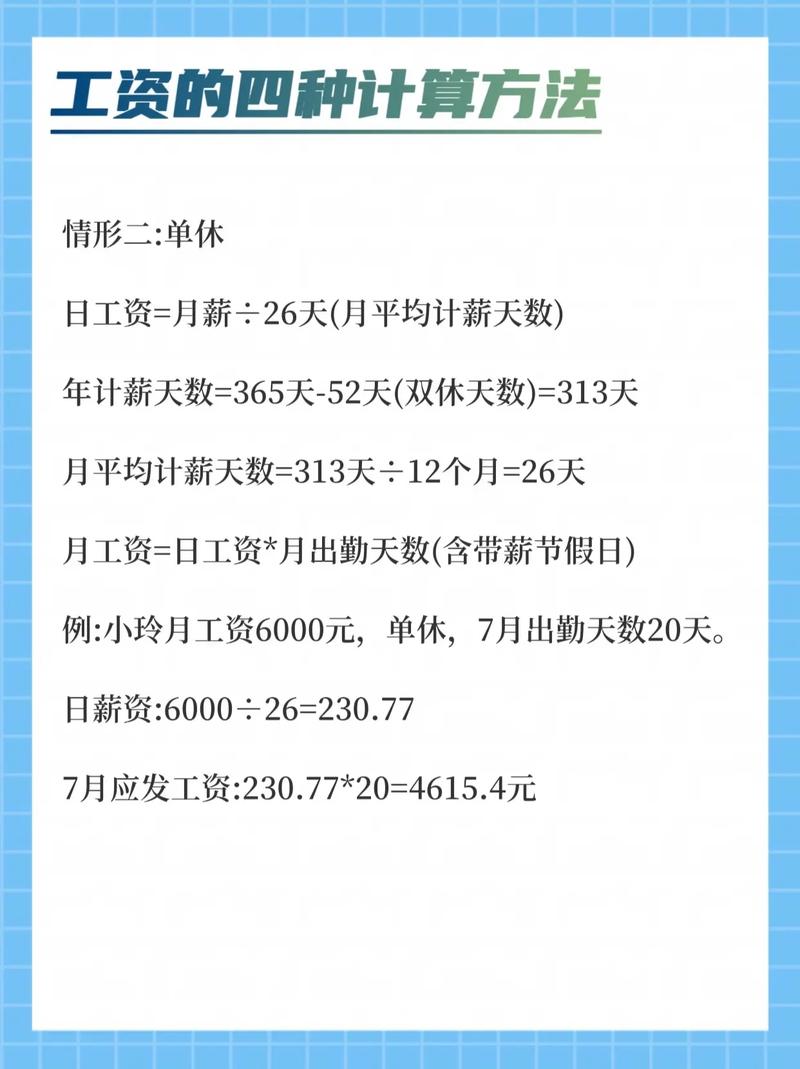 月中转正工资怎么算？详解流程与注意事项