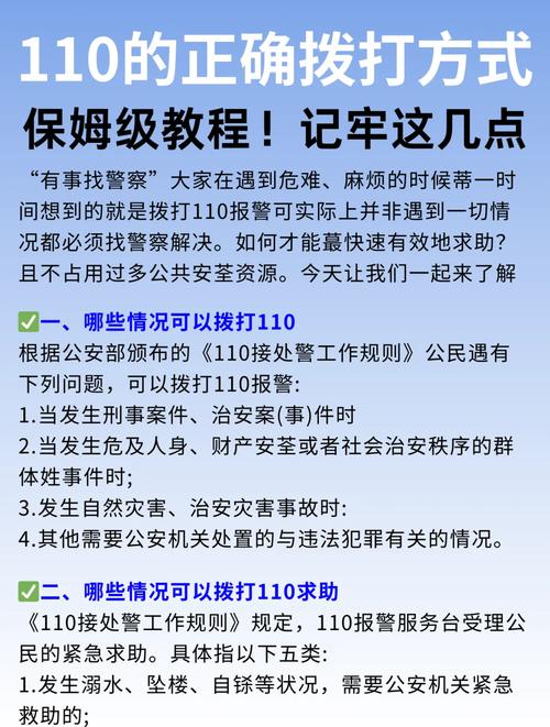 异地报案全攻略：拨打110技巧与跨省报警须知