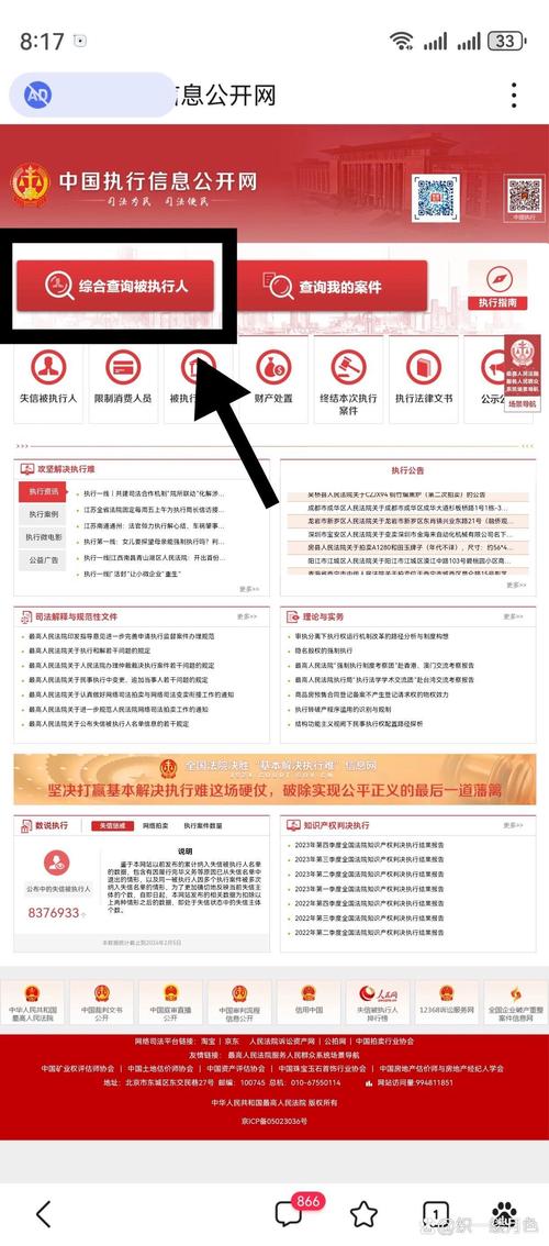 失信人员查询全攻略：方法流程与法律风险