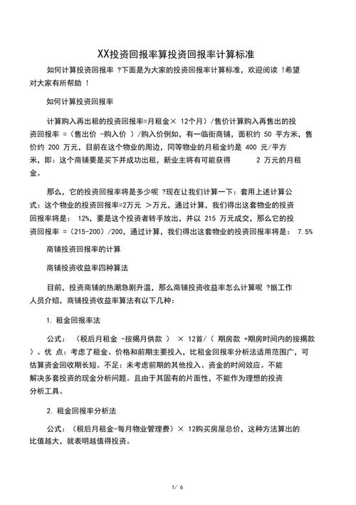 回报率计算全攻略：3个步骤教你掌握投资收益
