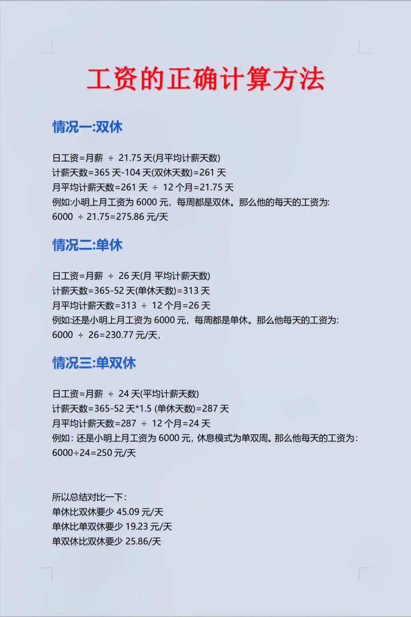 上年度月平均工资解析：计算方法与法律应用