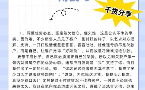 如何合法催促客户付款：中国法律下的实用策略
