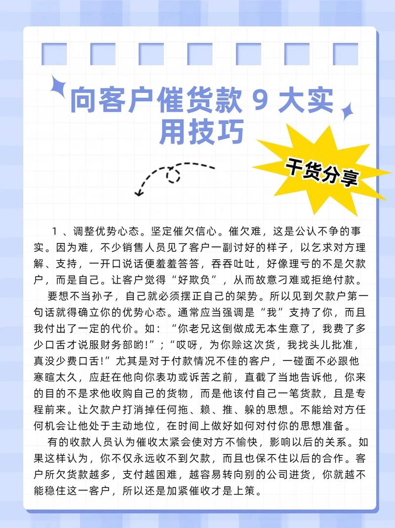 如何合法催促客户付款：中国法律下的实用策略