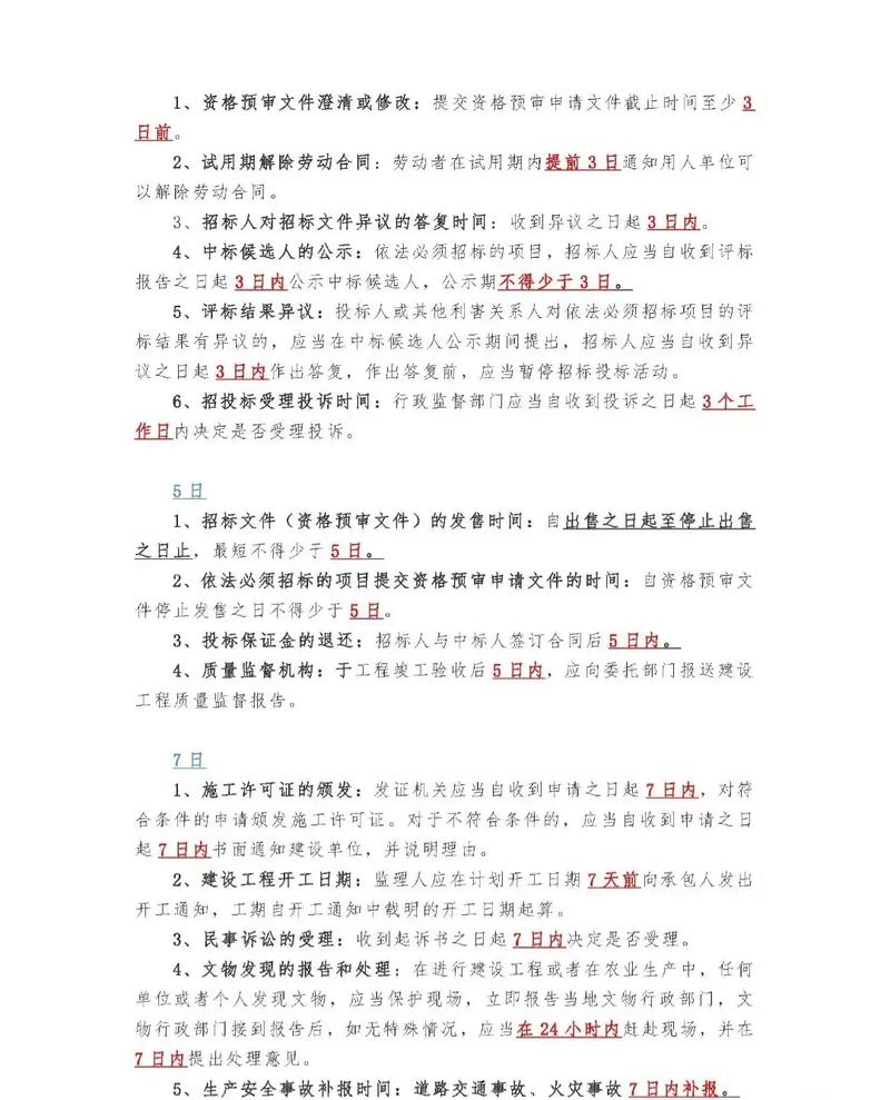 投标截止与开标时间：法律规定与实务陷阱