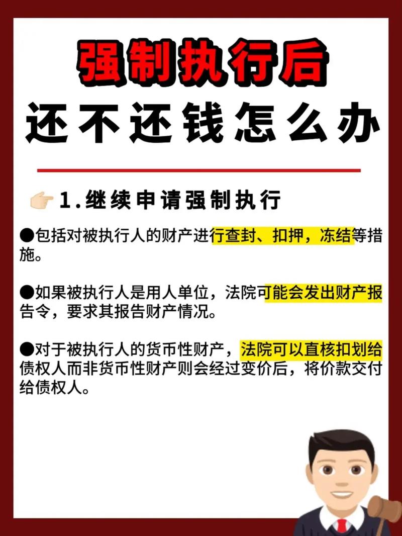 强制执行拿不到钱怎么办：应对策略与法律出路