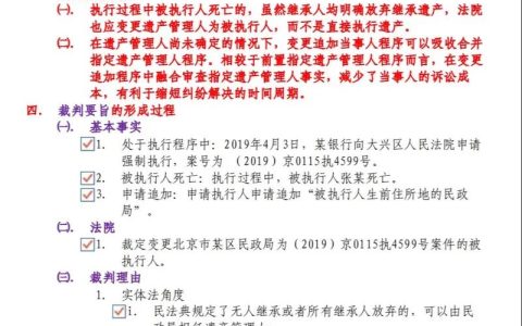 被执行人解脱执行之困：法律路径与实务技巧