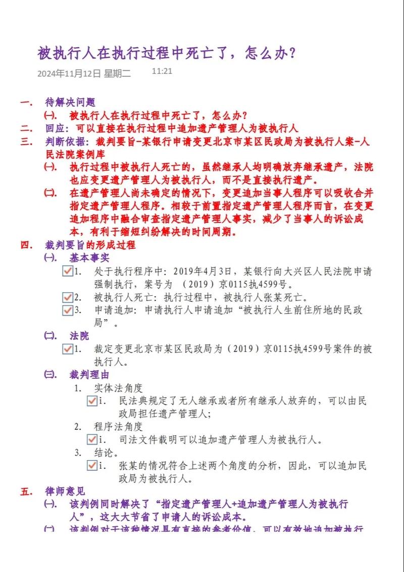 被执行人解脱执行之困：法律路径与实务技巧