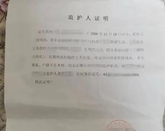 监护人认定全解析：法律规定与实践指南