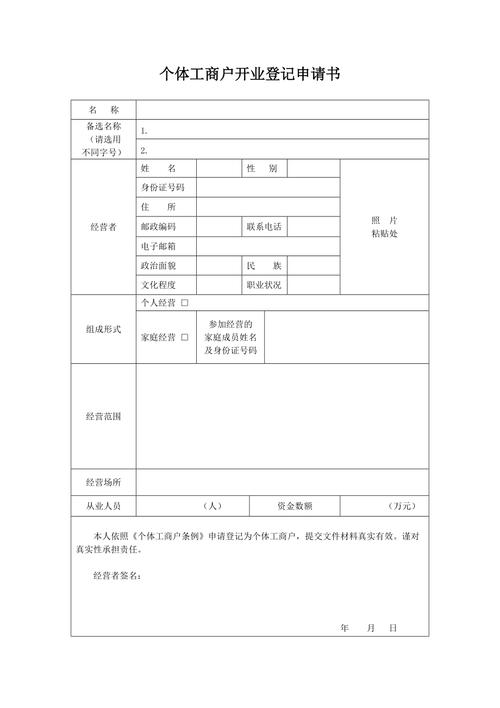 个体户工作单位怎么填？常见问题与实用技巧