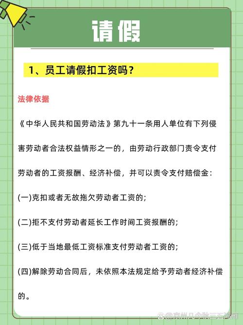 员工请事假工资扣除规则：法律依据与实务难点
