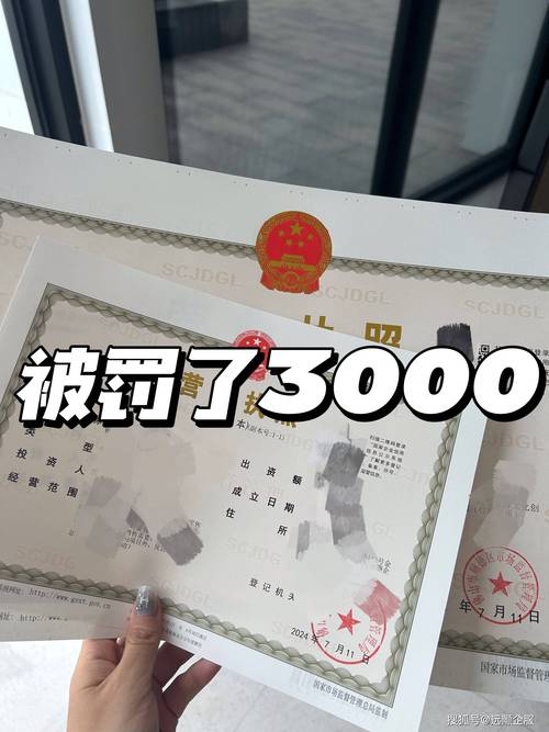 无营业执照经营处罚全解析：法律风险与应对策略