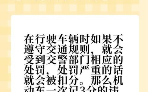 记3分的交通违法行为：你中招了哪些？