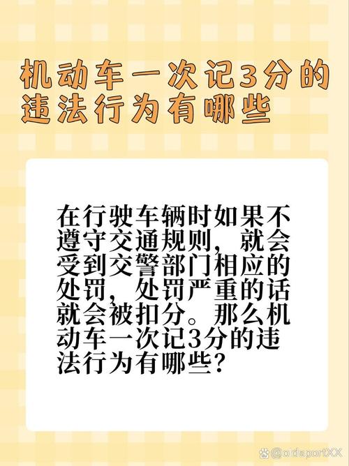 记3分的交通违法行为：你中招了哪些？