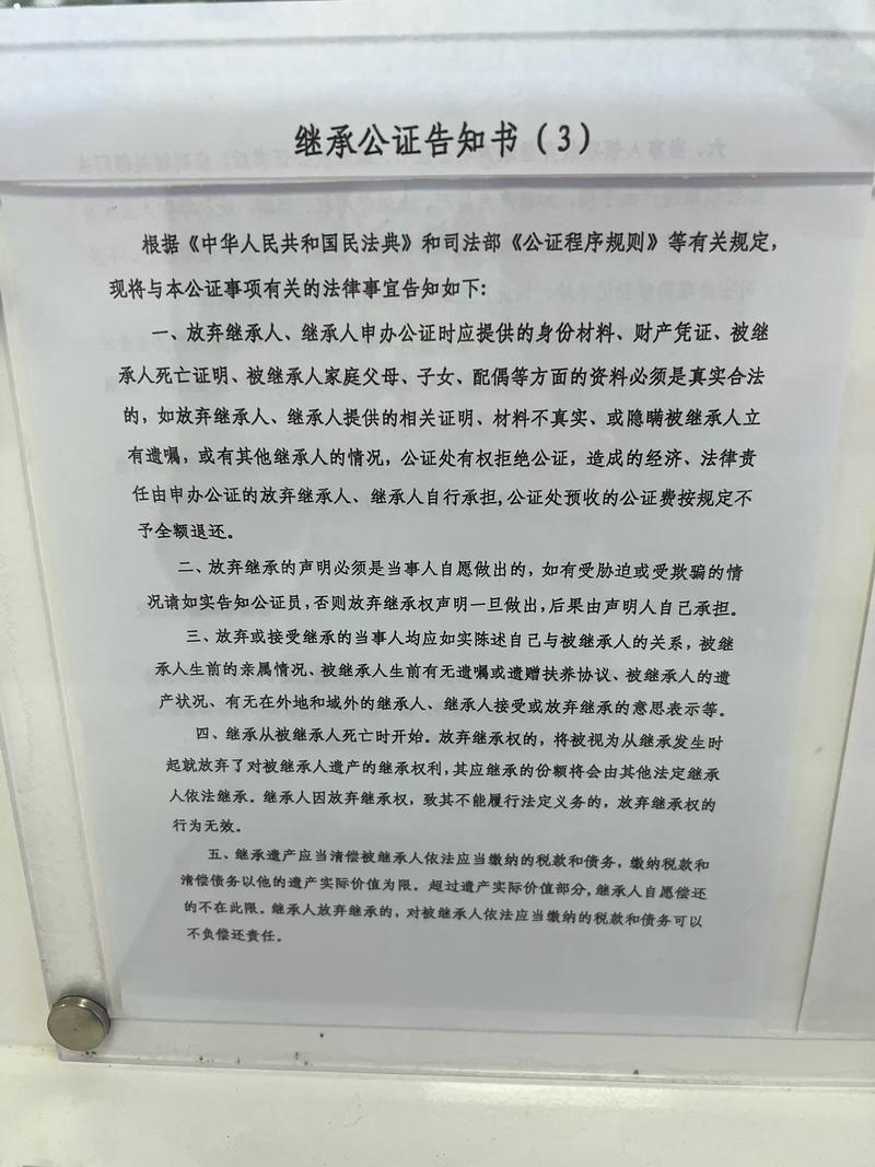 继承公证全解析：所需材料与办理关键