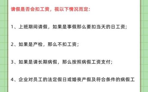 公司请病假扣工资合法吗：法律规定与实用建议