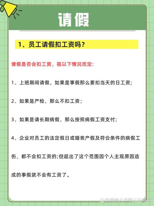公司请病假扣工资合法吗：法律规定与实用建议