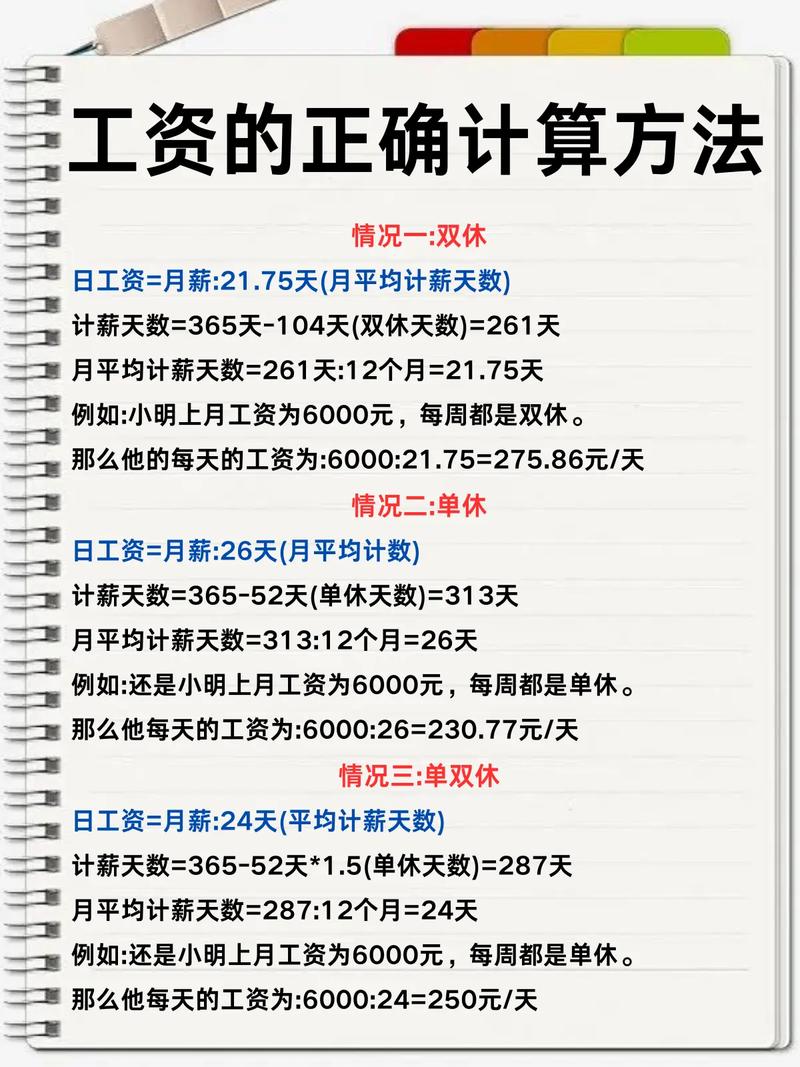 上年度职工月平均工资计算全解析：实务难点与应对