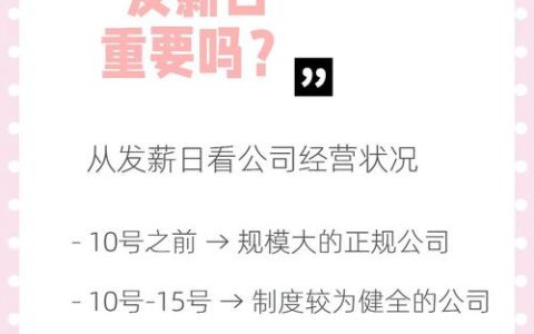 发工资日期的法律规定与隐藏讲究