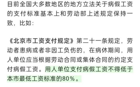 病假工资全解析：法律规定与权益保障如何平衡？