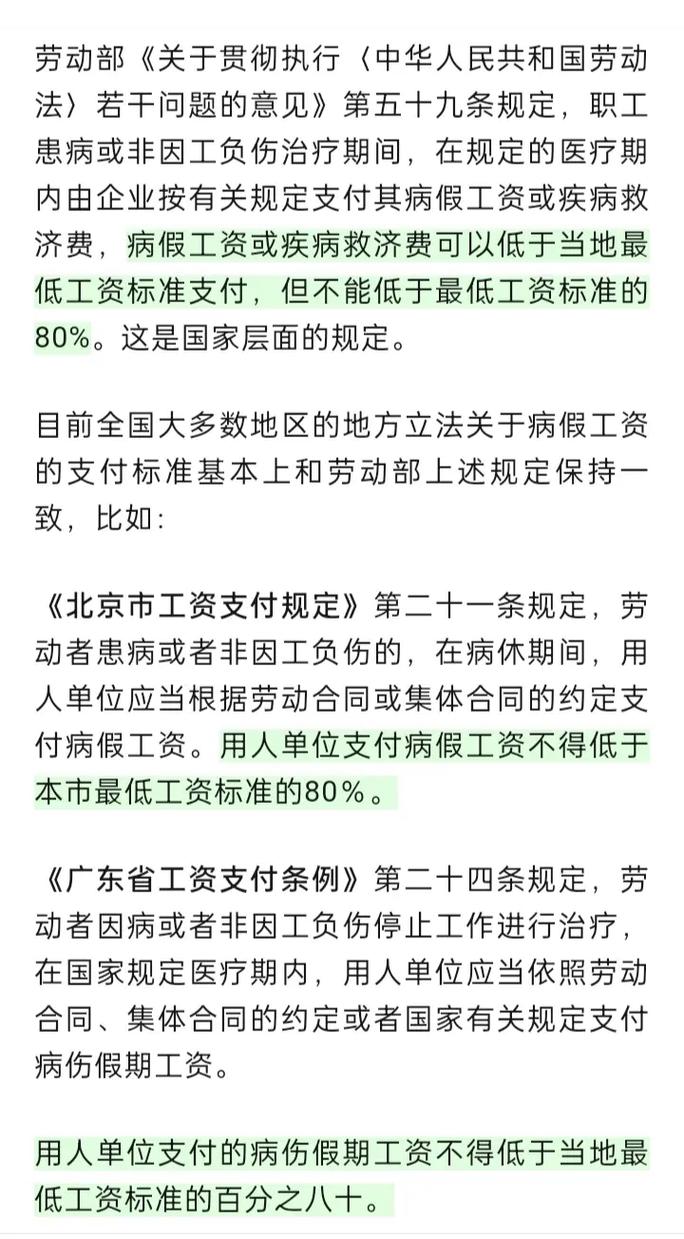 病假工资全解析：法律规定与权益保障如何平衡？