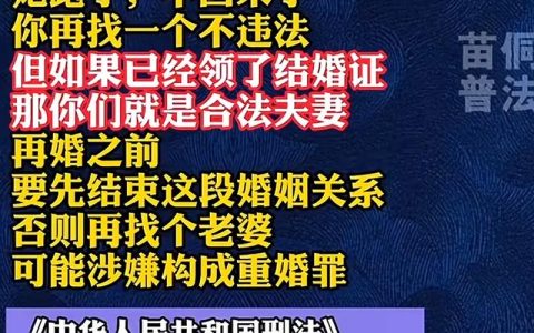 重婚罪认定全解析：法律边界与现实困境
