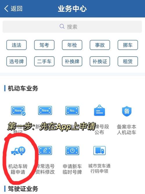 车辆换车牌号全攻略：手续、流程与注意事项解析