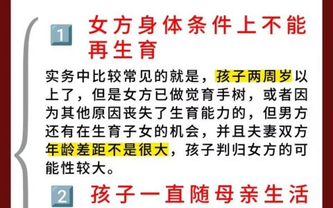 孩子抚养权争夺战：核心条件与实用策略解析