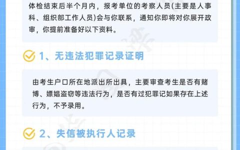 事业单位政审全解析：审查内容与应对策略