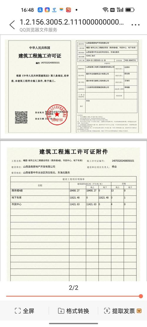 办理施工许可证全攻略：必备资料与流程解析