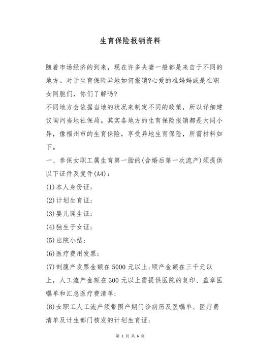 保险报销全解析：流程、资料与隐藏规则