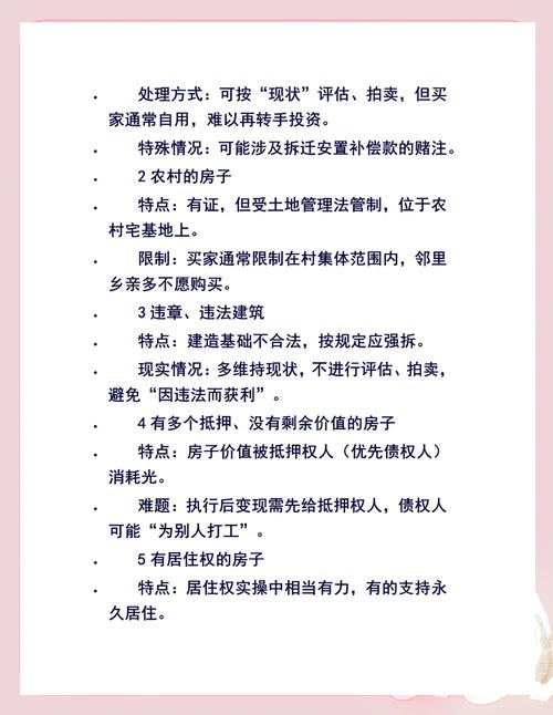 哪些房产不能强制执行：居住权与唯一住房的法律边界